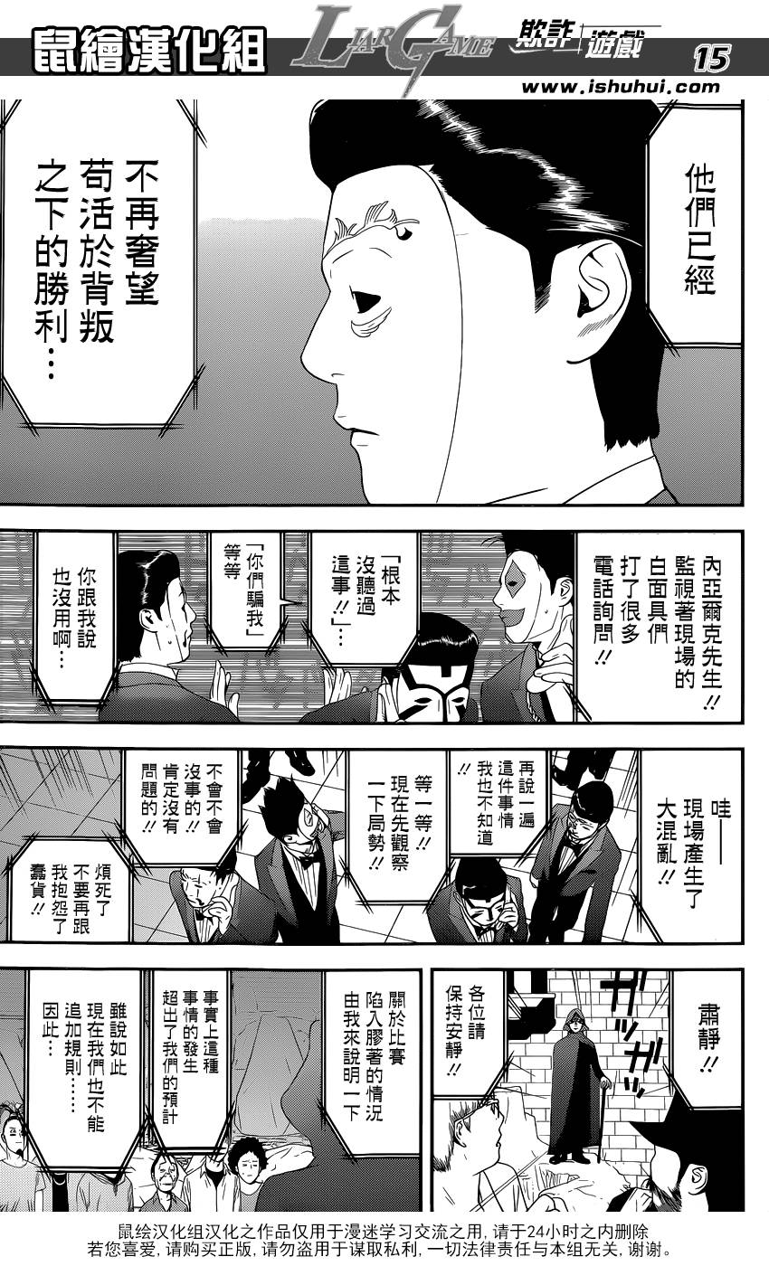 《欺诈游戏》漫画最新章节第200话免费下拉式在线观看章节第【15】张图片