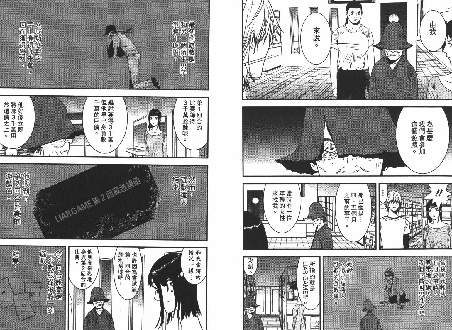 《欺诈游戏》漫画最新章节第16卷免费下拉式在线观看章节第【85】张图片