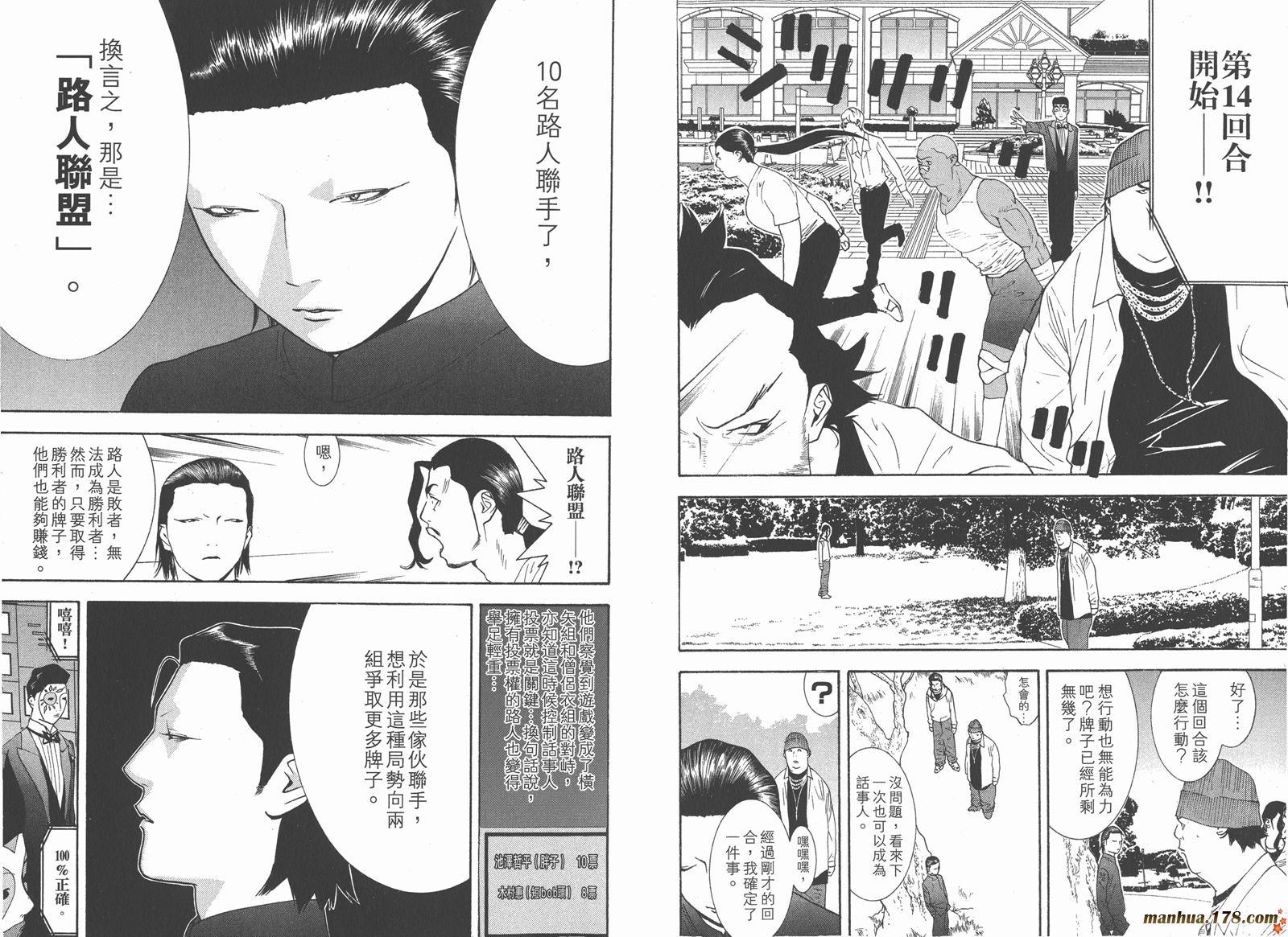 《欺诈游戏》漫画最新章节第12卷免费下拉式在线观看章节第【33】张图片