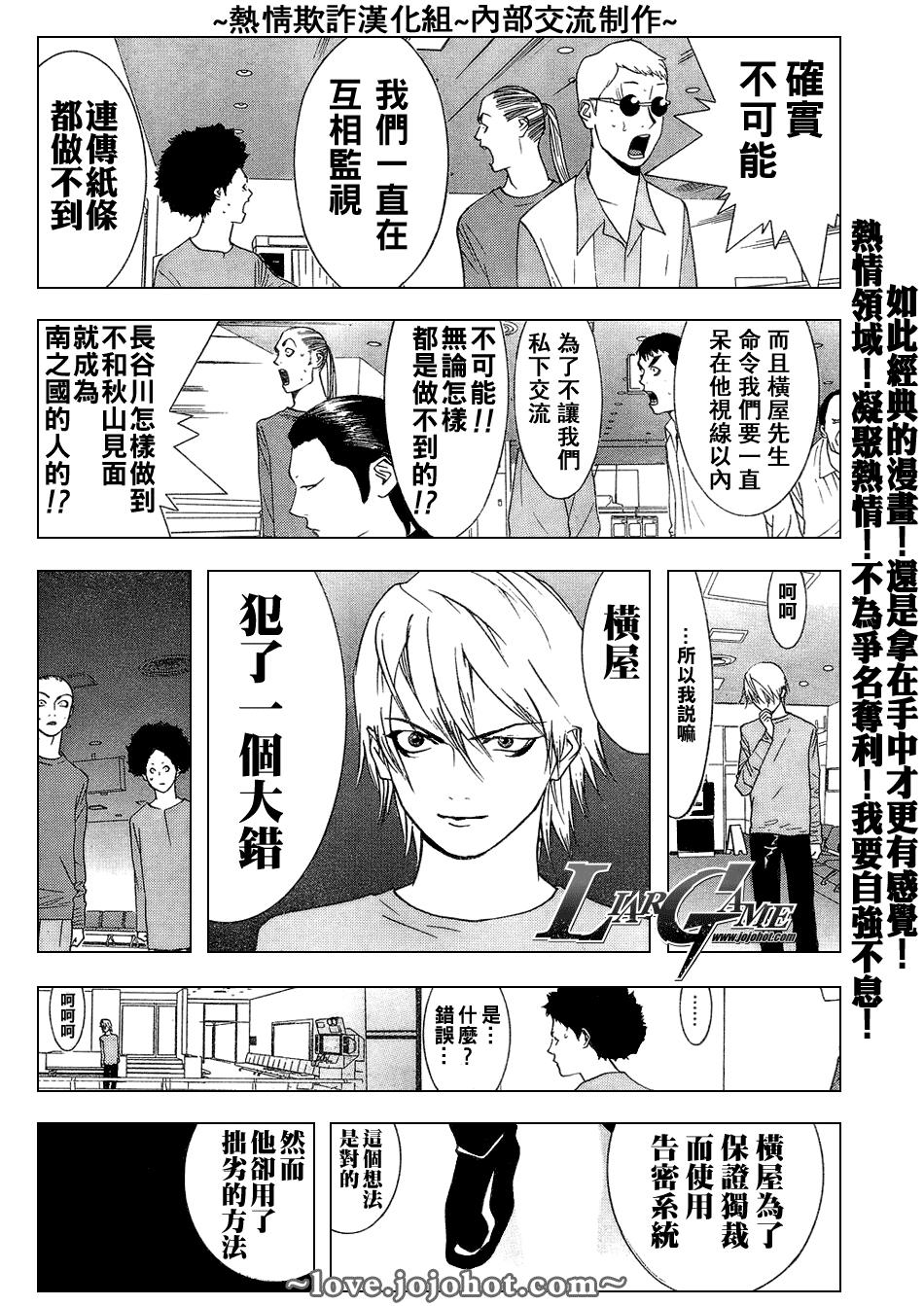 《欺诈游戏》漫画最新章节第56话免费下拉式在线观看章节第【13】张图片