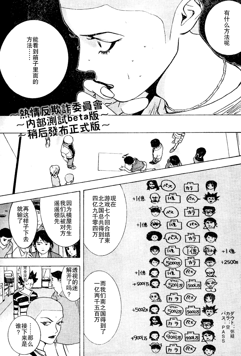 《欺诈游戏》漫画最新章节第34话免费下拉式在线观看章节第【9】张图片