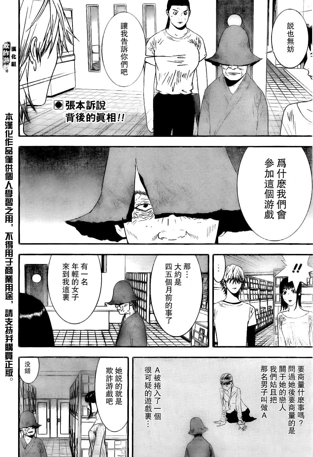 《欺诈游戏》漫画最新章节第168话 净化免费下拉式在线观看章节第【2】张图片