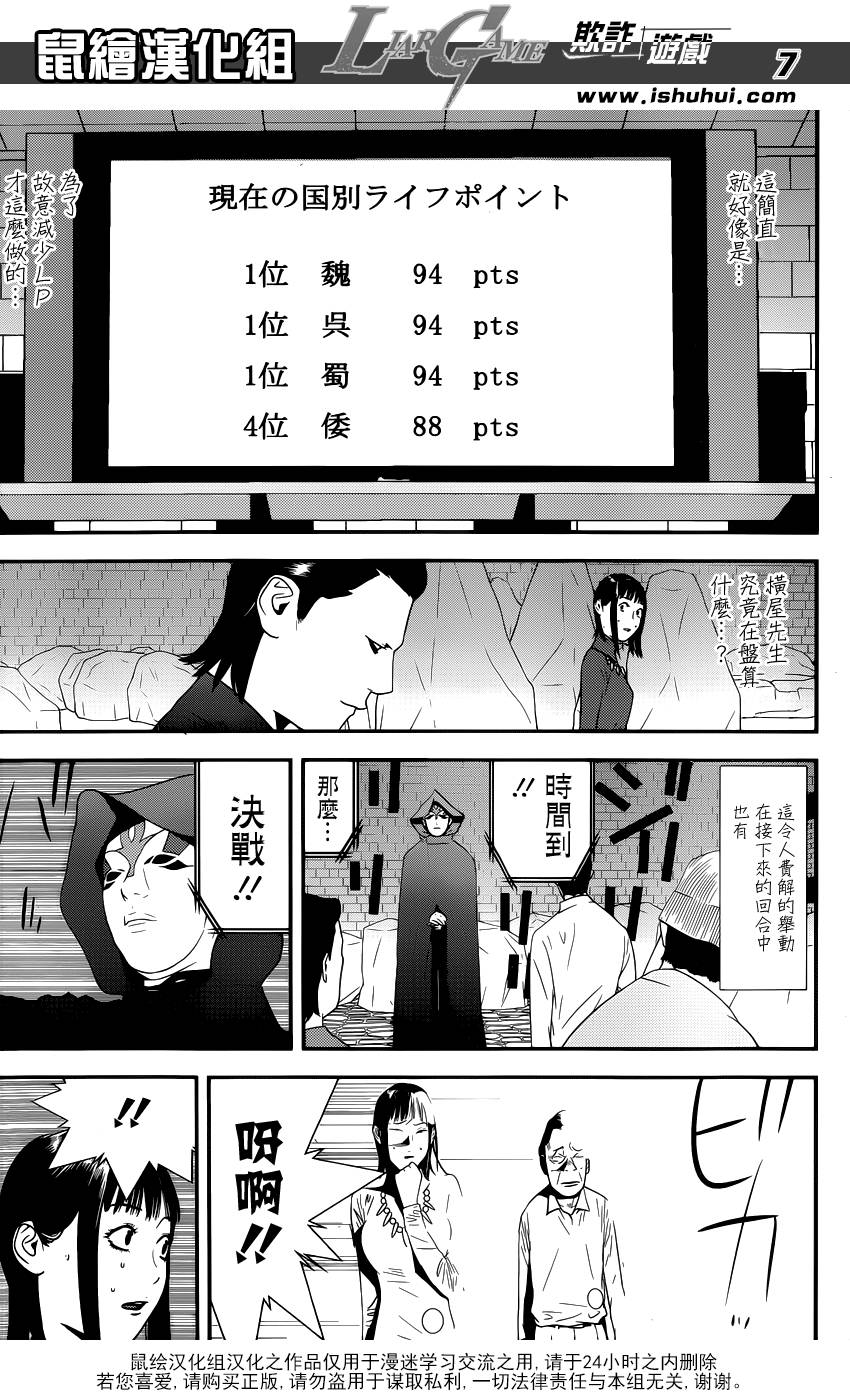 《欺诈游戏》漫画最新章节第191话 不均衡免费下拉式在线观看章节第【7】张图片