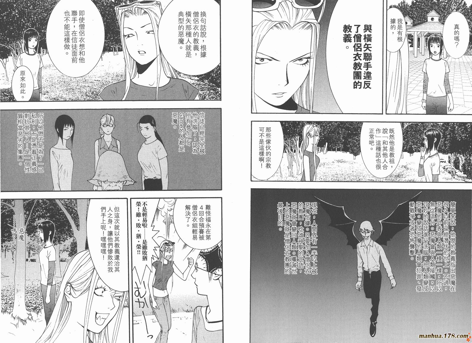 《欺诈游戏》漫画最新章节第12卷免费下拉式在线观看章节第【54】张图片