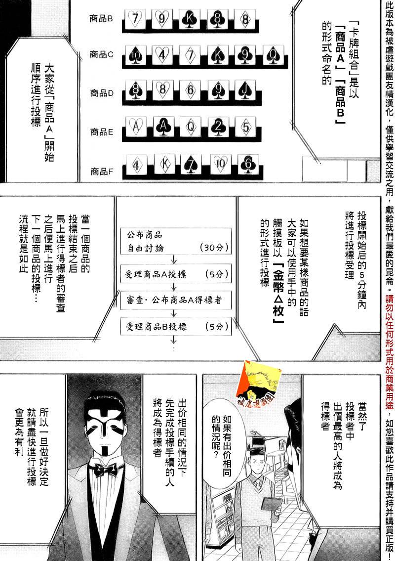 《欺诈游戏》漫画最新章节第141话 投标扑克免费下拉式在线观看章节第【8】张图片