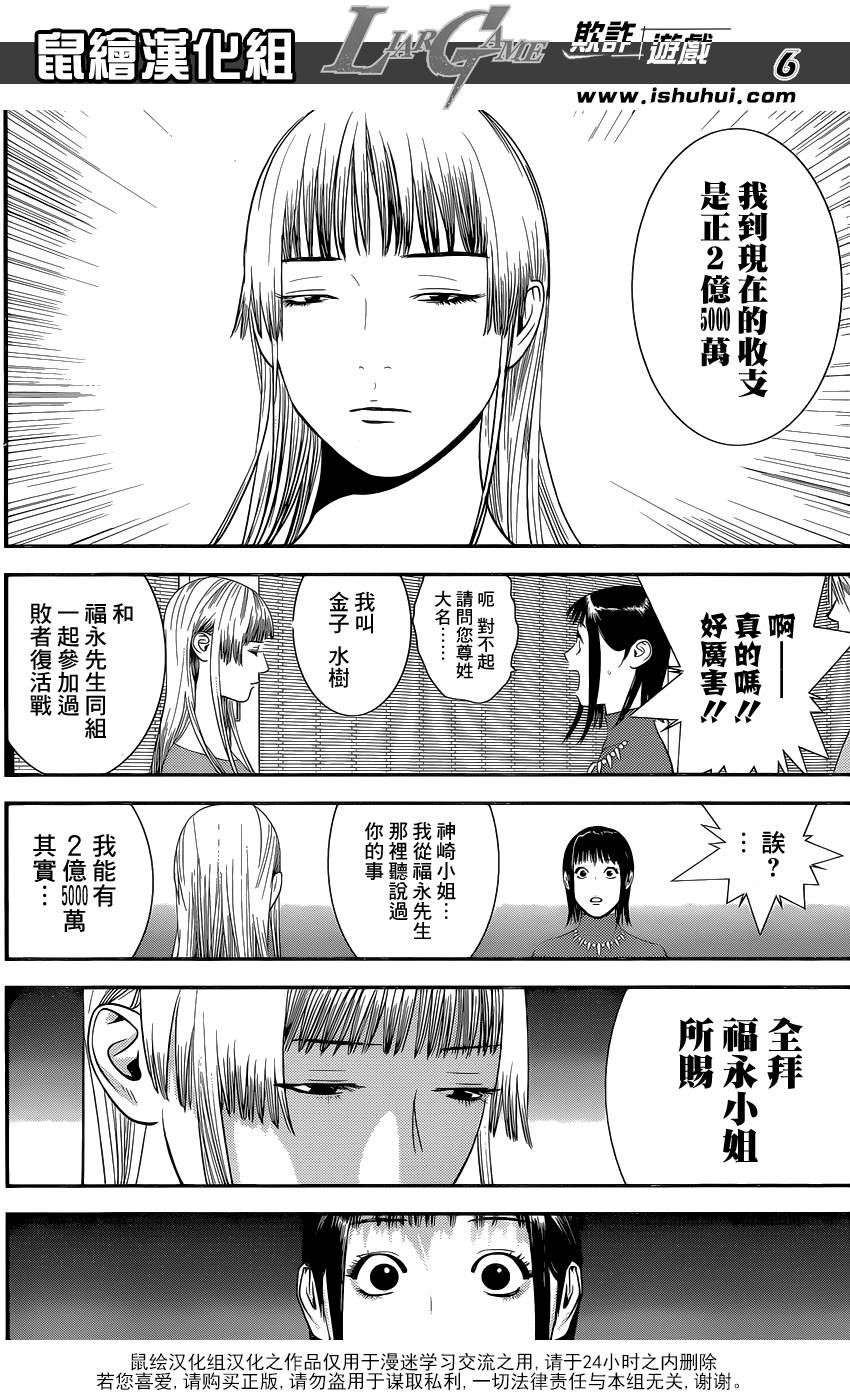 《欺诈游戏》漫画最新章节第173话 帝国免费下拉式在线观看章节第【6】张图片