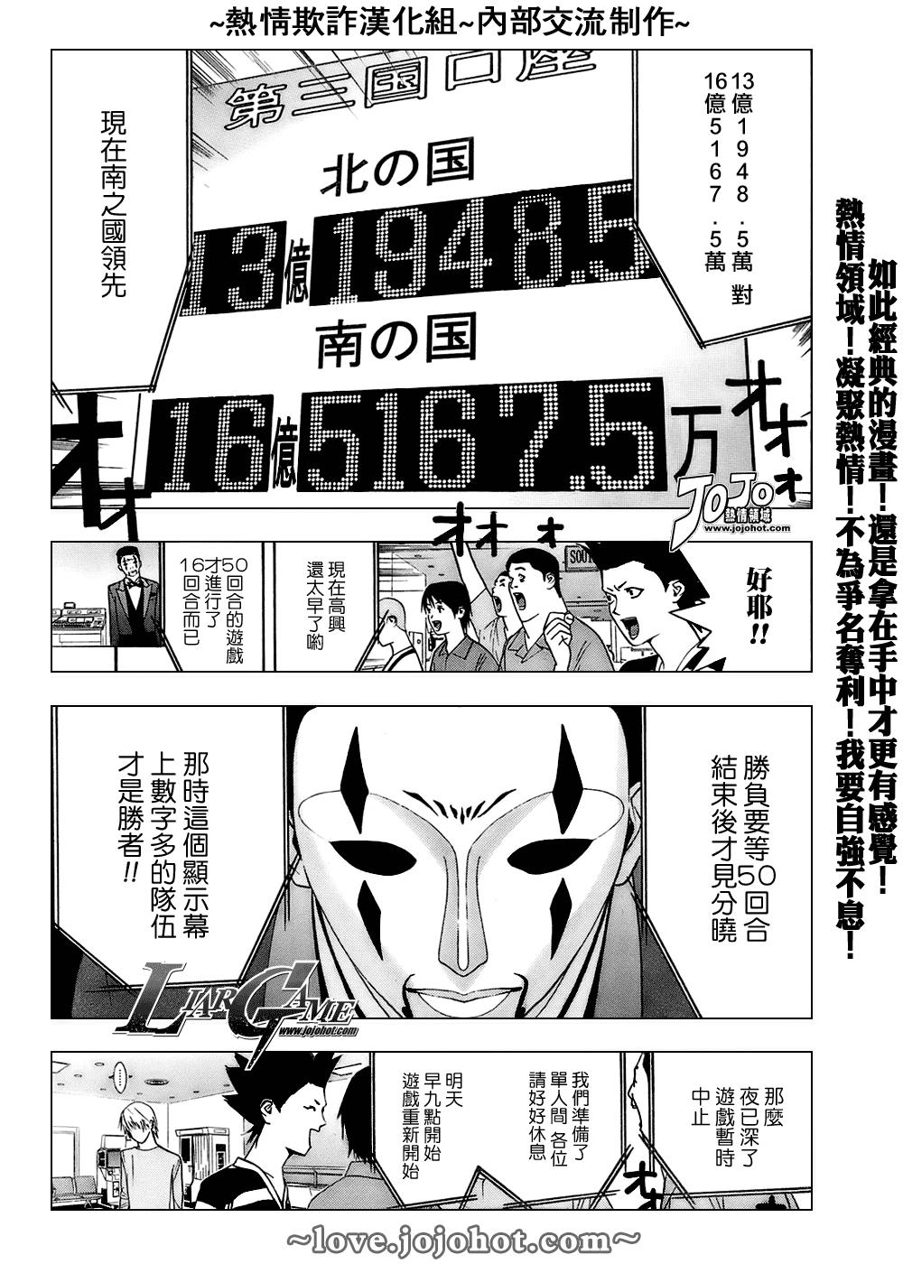 《欺诈游戏》漫画最新章节第41话免费下拉式在线观看章节第【9】张图片