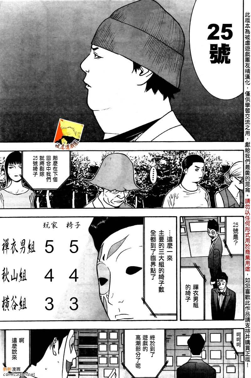 《欺诈游戏》漫画最新章节第119话免费下拉式在线观看章节第【3】张图片