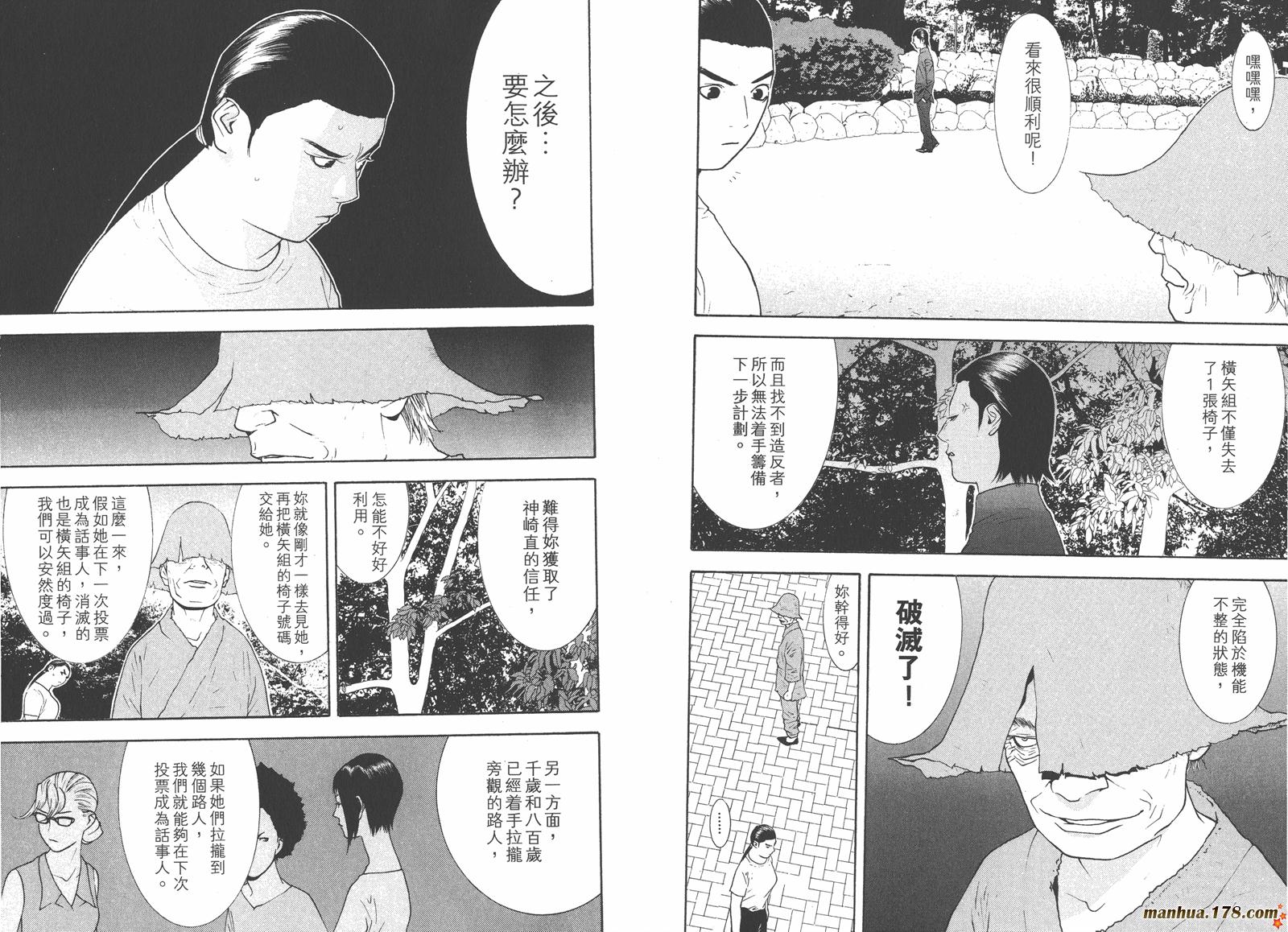 《欺诈游戏》漫画最新章节第13卷免费下拉式在线观看章节第【58】张图片