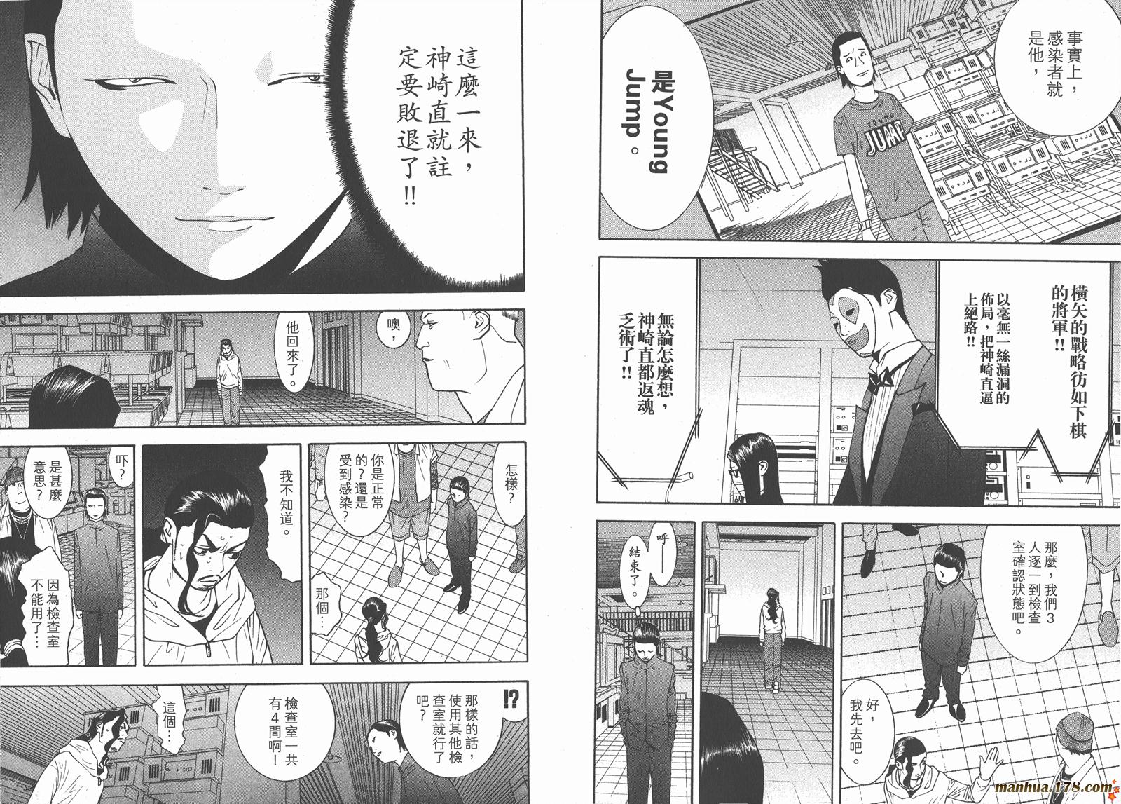 《欺诈游戏》漫画最新章节第10卷免费下拉式在线观看章节第【46】张图片