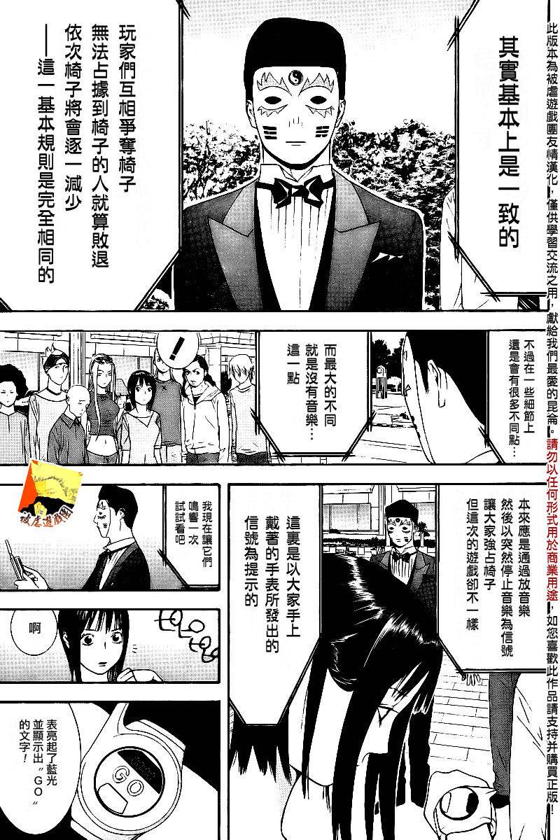 《欺诈游戏》漫画最新章节第104话免费下拉式在线观看章节第【3】张图片