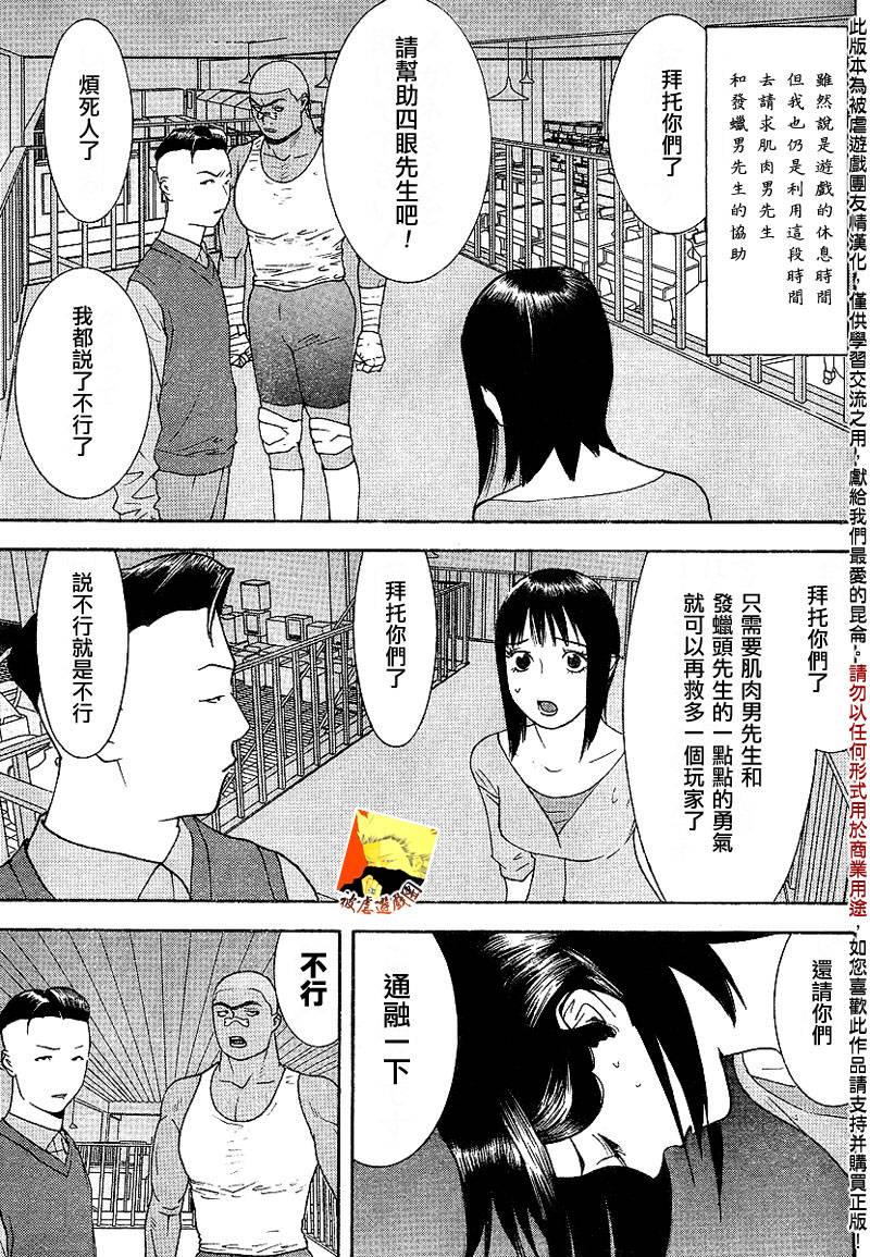 《欺诈游戏》漫画最新章节第99话免费下拉式在线观看章节第【5】张图片