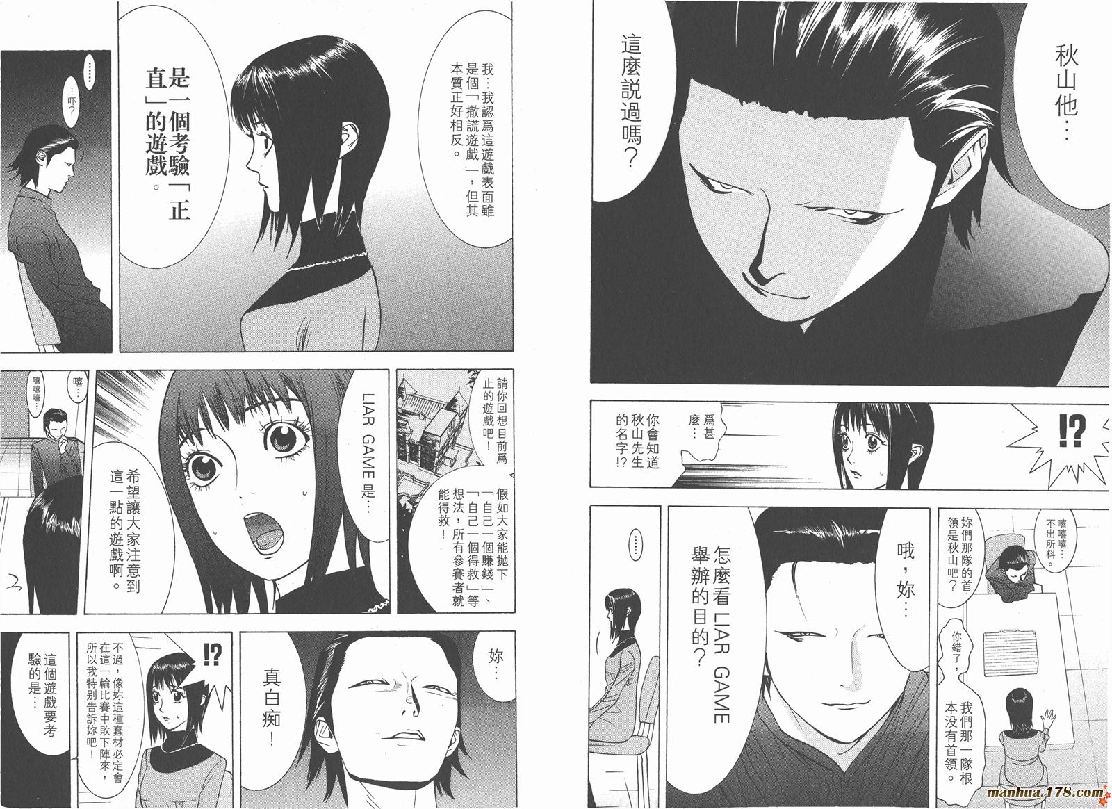 《欺诈游戏》漫画最新章节第4卷免费下拉式在线观看章节第【70】张图片