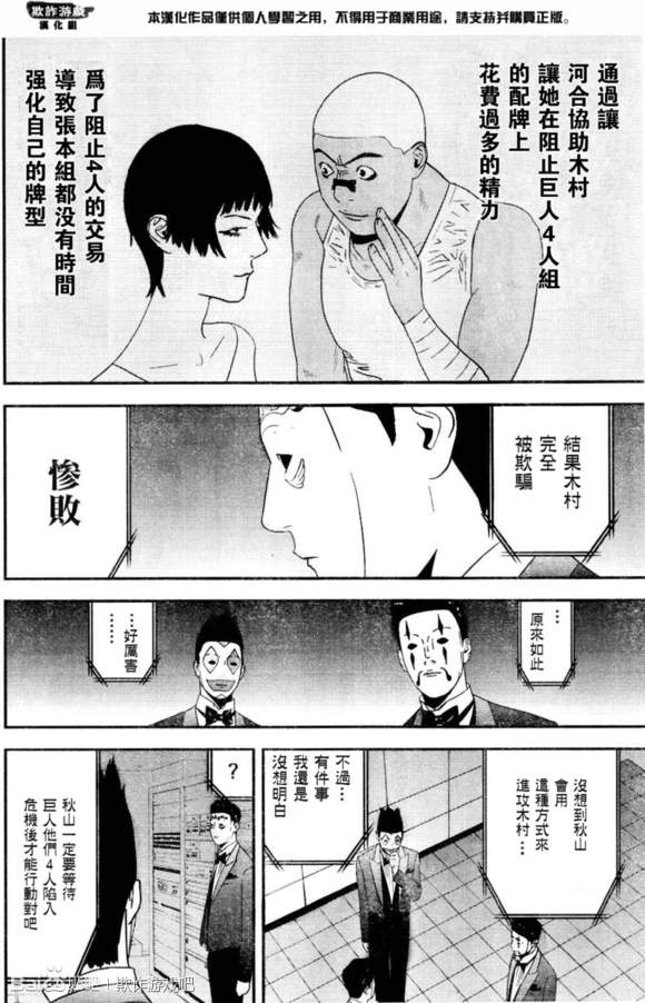 《欺诈游戏》漫画最新章节第167话 试看免费下拉式在线观看章节第【10】张图片