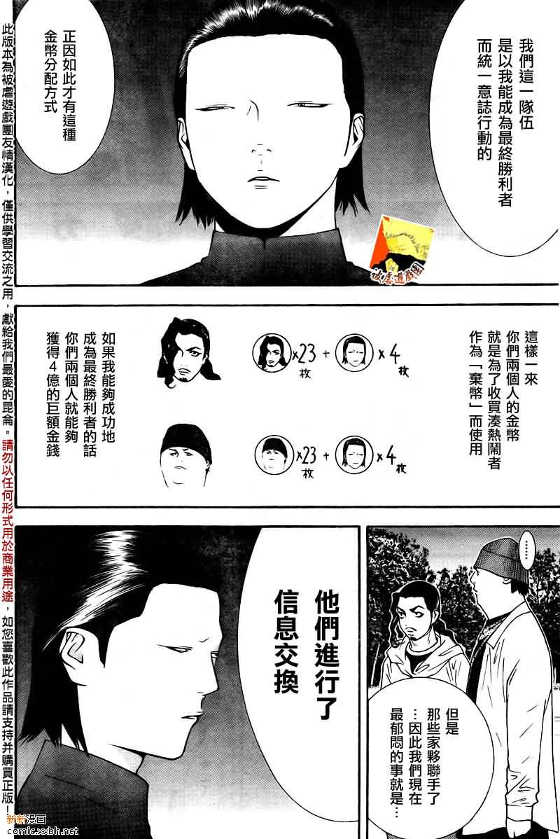 《欺诈游戏》漫画最新章节第120话免费下拉式在线观看章节第【10】张图片