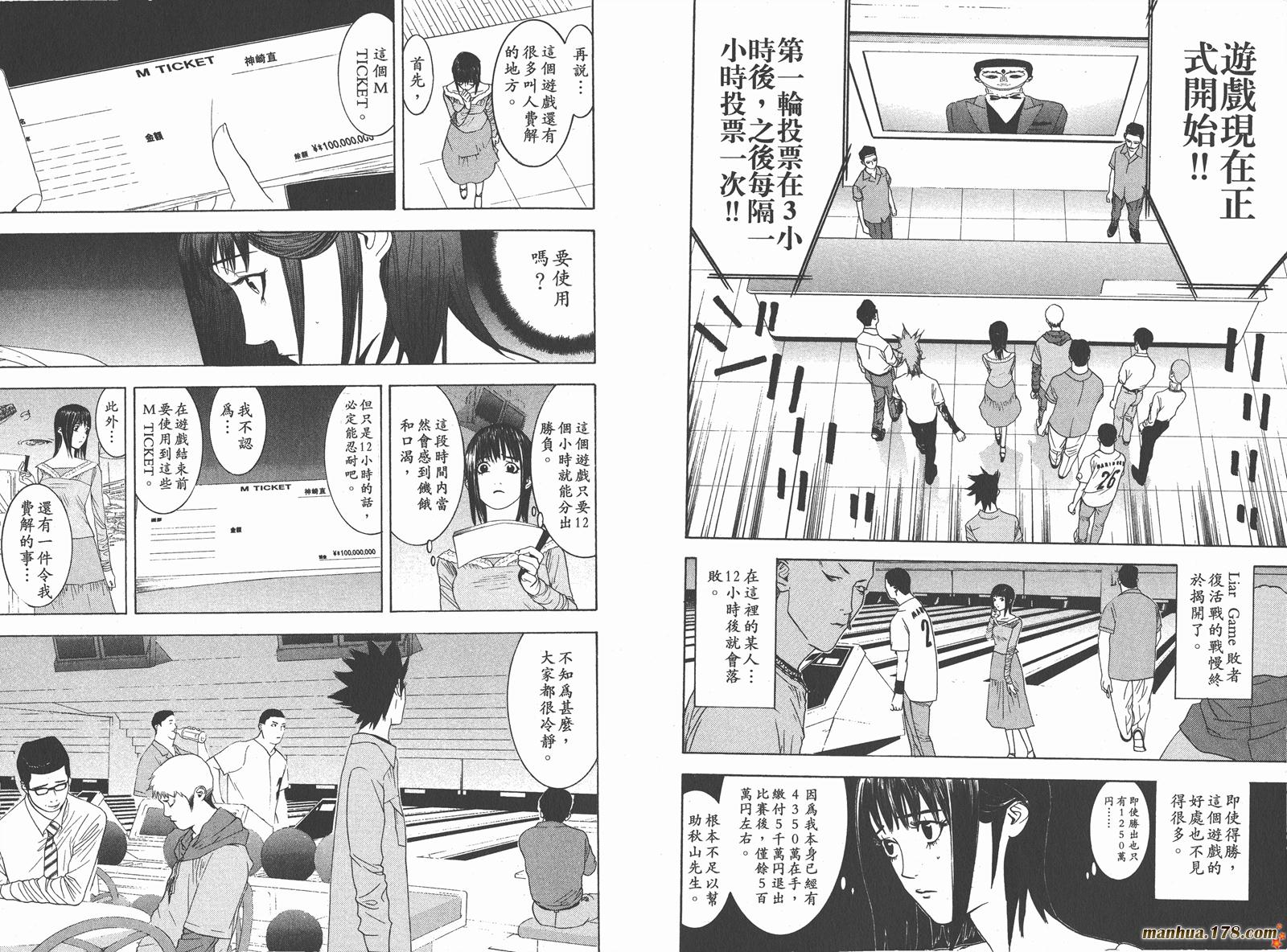 《欺诈游戏》漫画最新章节第3卷免费下拉式在线观看章节第【26】张图片