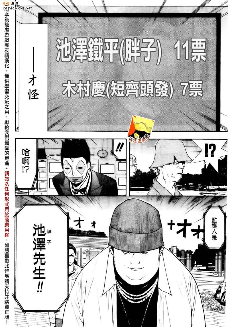 《欺诈游戏》漫画最新章节第117话免费下拉式在线观看章节第【14】张图片