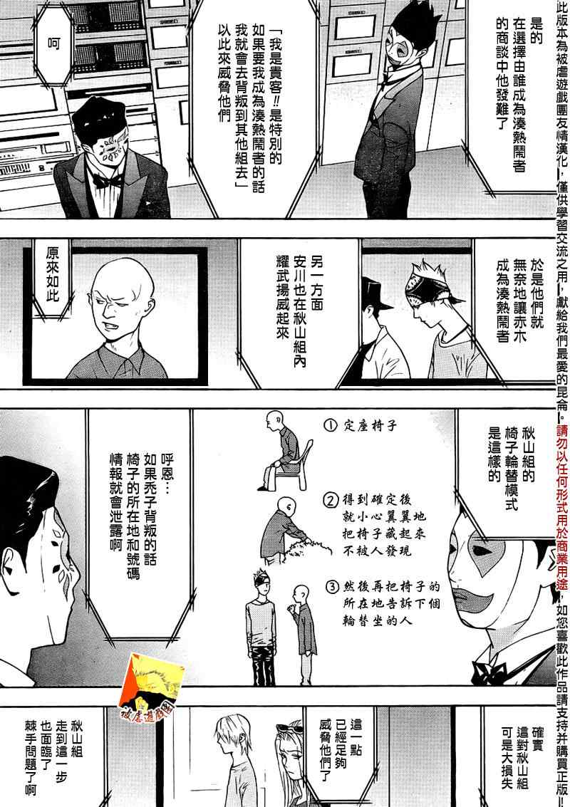 《欺诈游戏》漫画最新章节第126话免费下拉式在线观看章节第【5】张图片