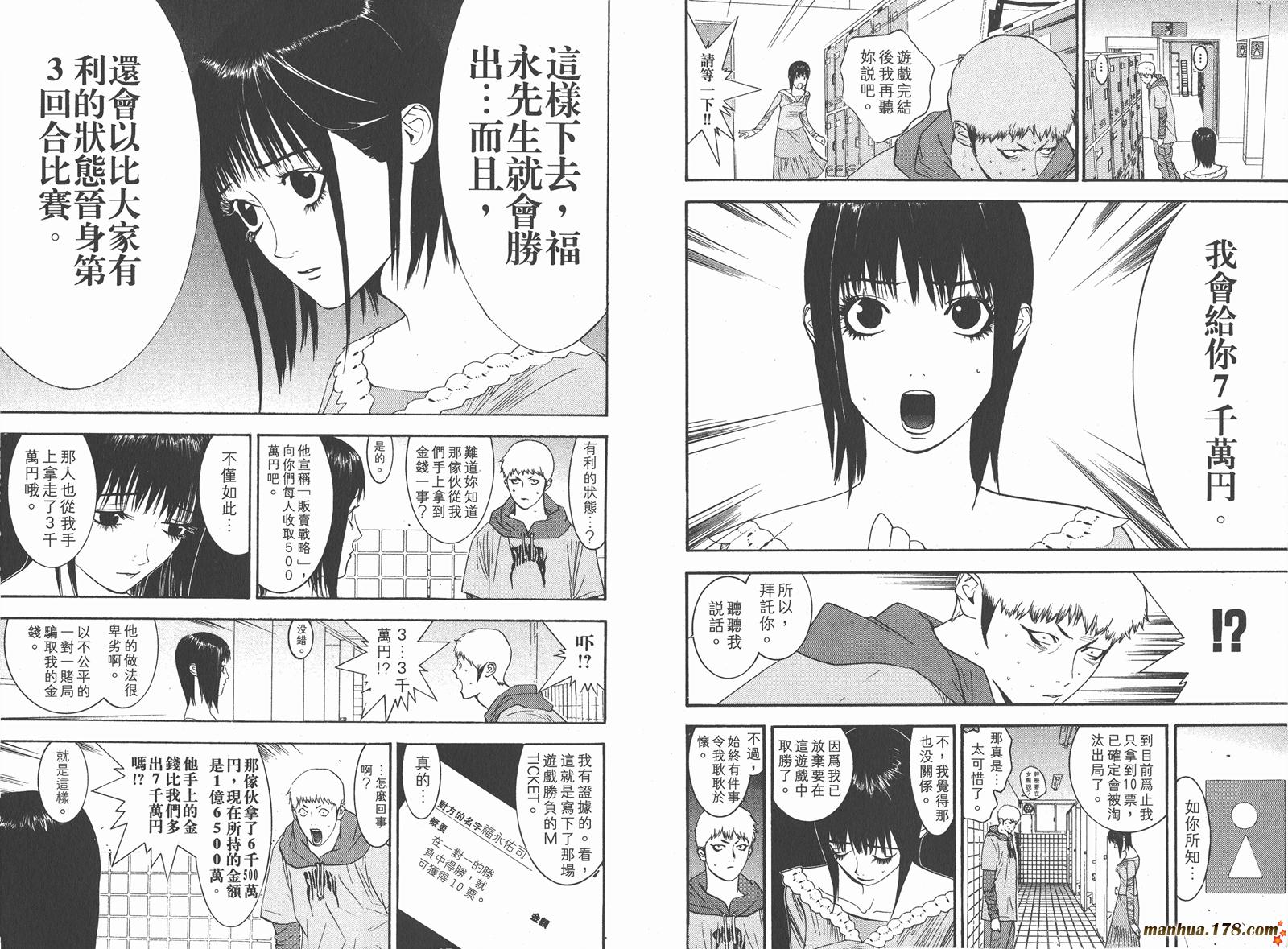 《欺诈游戏》漫画最新章节第3卷免费下拉式在线观看章节第【80】张图片