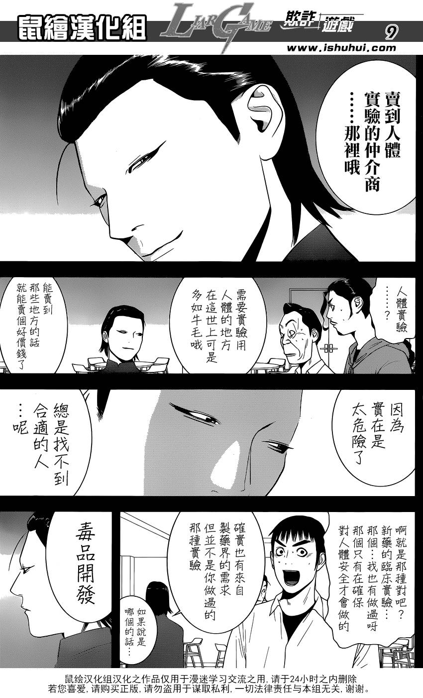 《欺诈游戏》漫画最新章节第173话 帝国免费下拉式在线观看章节第【9】张图片