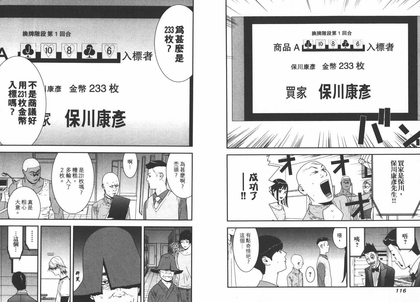 《欺诈游戏》漫画最新章节第15卷免费下拉式在线观看章节第【60】张图片