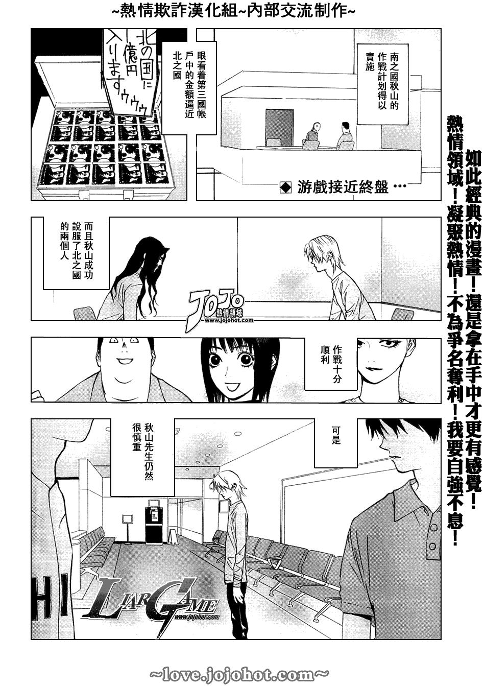 《欺诈游戏》漫画最新章节第49话免费下拉式在线观看章节第【2】张图片