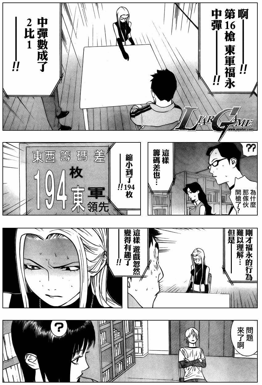 《欺诈游戏》漫画最新章节第67话免费下拉式在线观看章节第【7】张图片