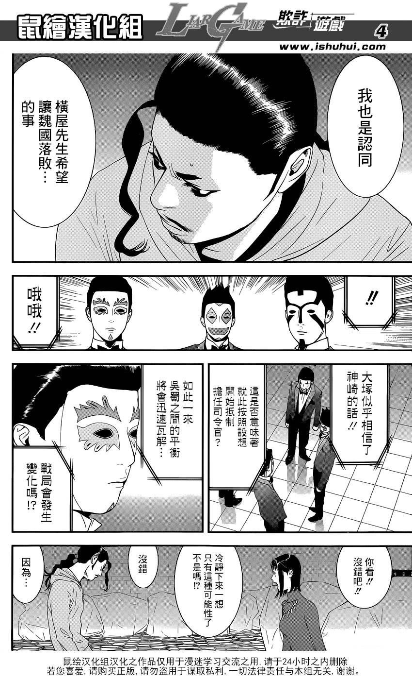 《欺诈游戏》漫画最新章节第196话 作战顺利免费下拉式在线观看章节第【5】张图片