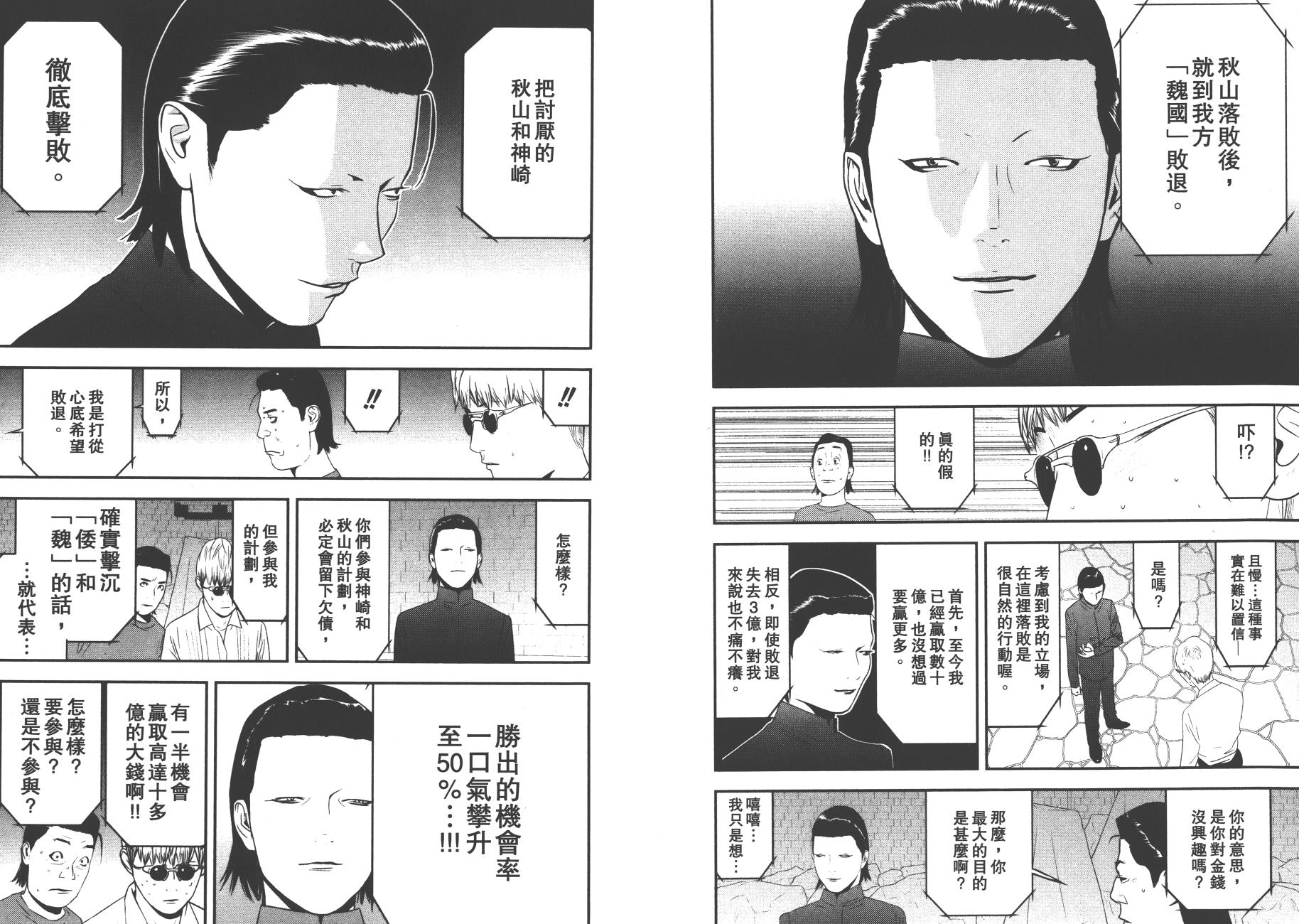 《欺诈游戏》漫画最新章节第18卷免费下拉式在线观看章节第【101】张图片