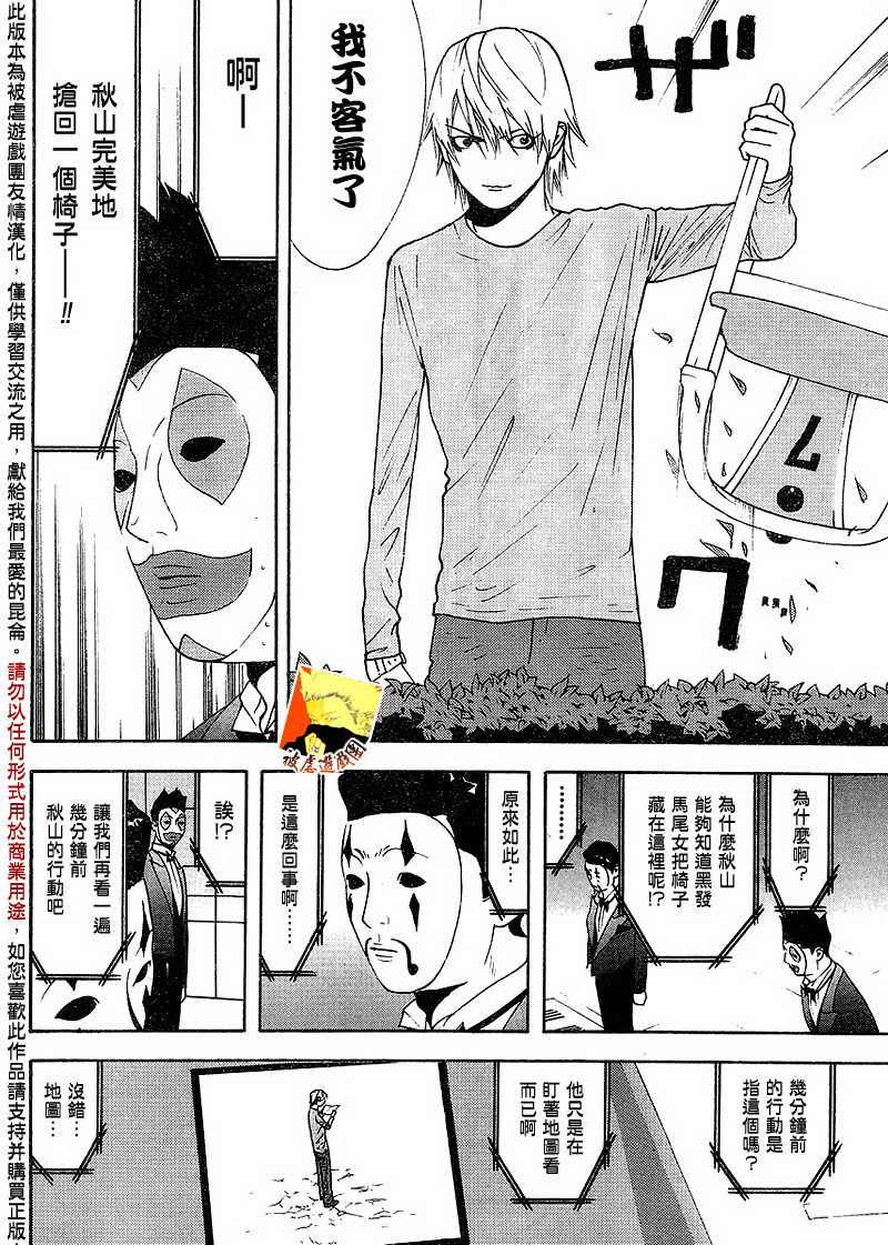 《欺诈游戏》漫画最新章节第107话免费下拉式在线观看章节第【16】张图片