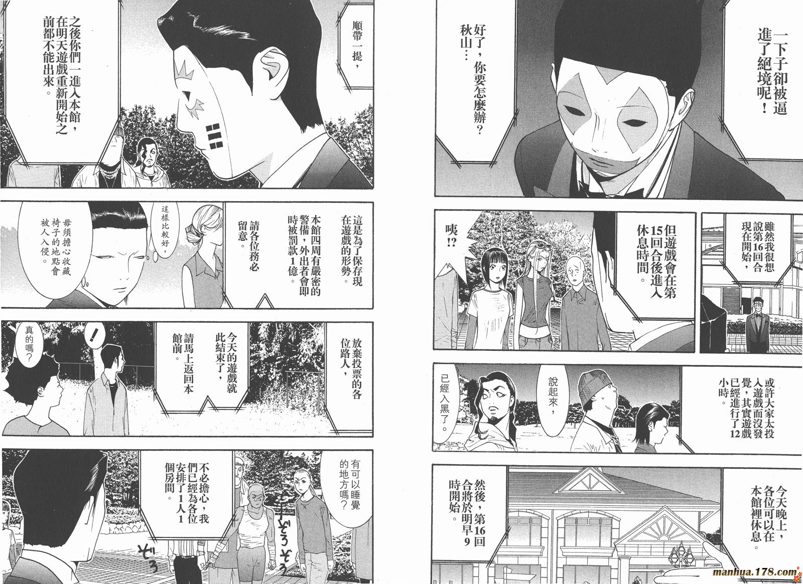 《欺诈游戏》漫画最新章节第12卷免费下拉式在线观看章节第【63】张图片