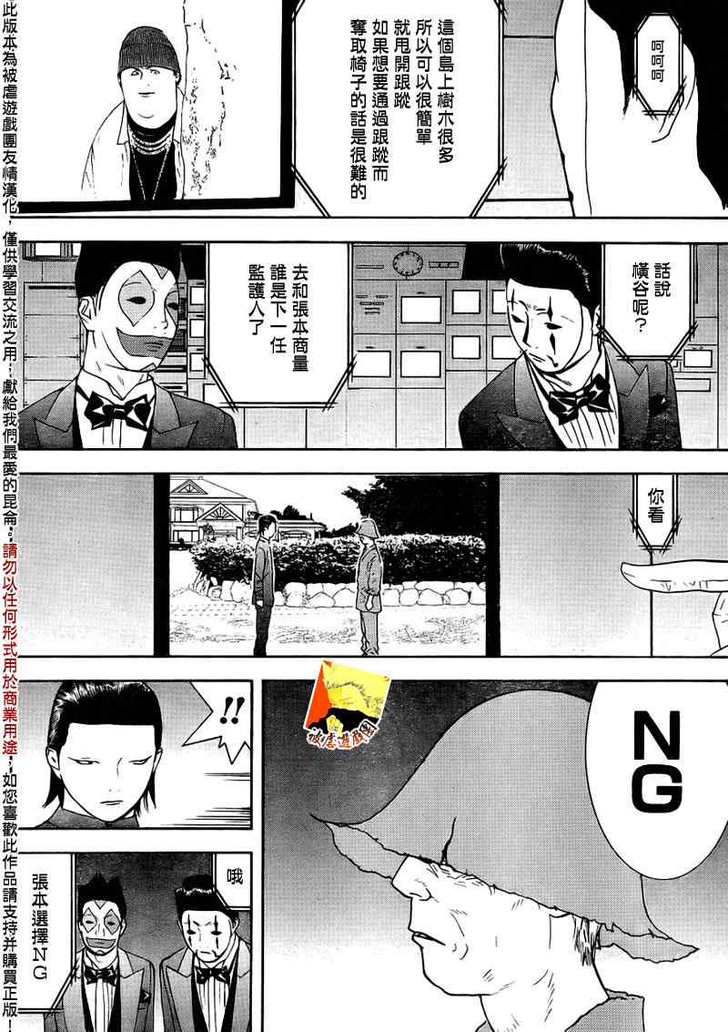 《欺诈游戏》漫画最新章节第126话 冷酷免费下拉式在线观看章节第【12】张图片