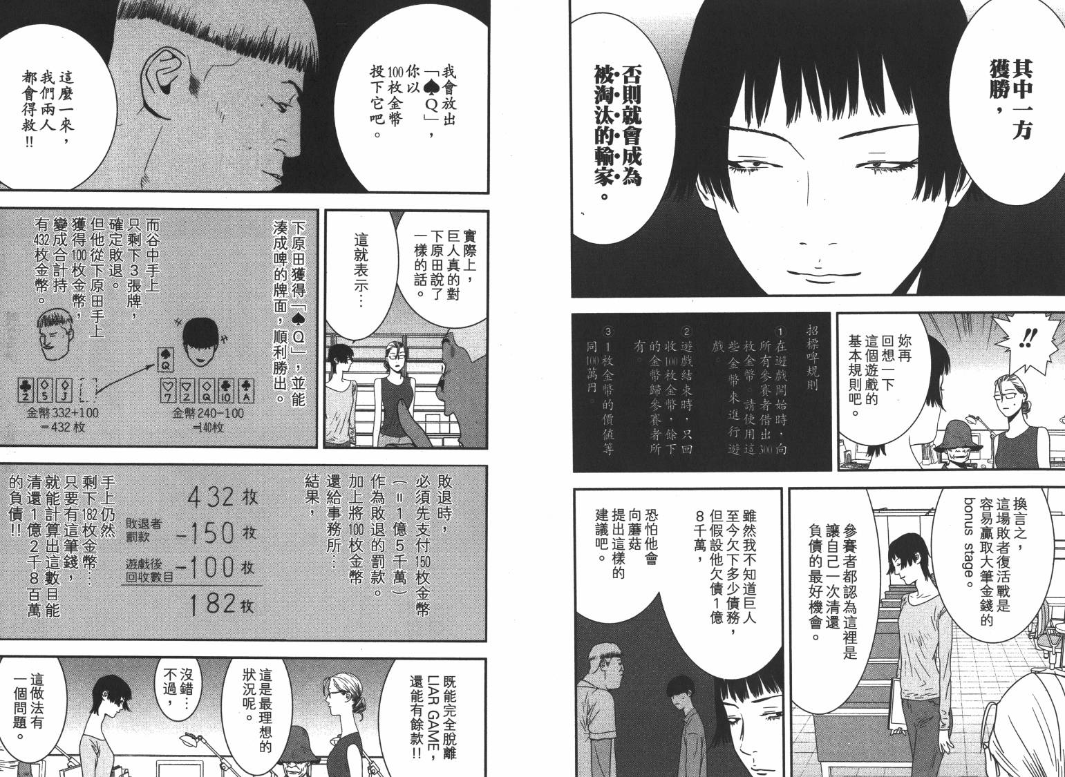 《欺诈游戏》漫画最新章节第16卷免费下拉式在线观看章节第【33】张图片