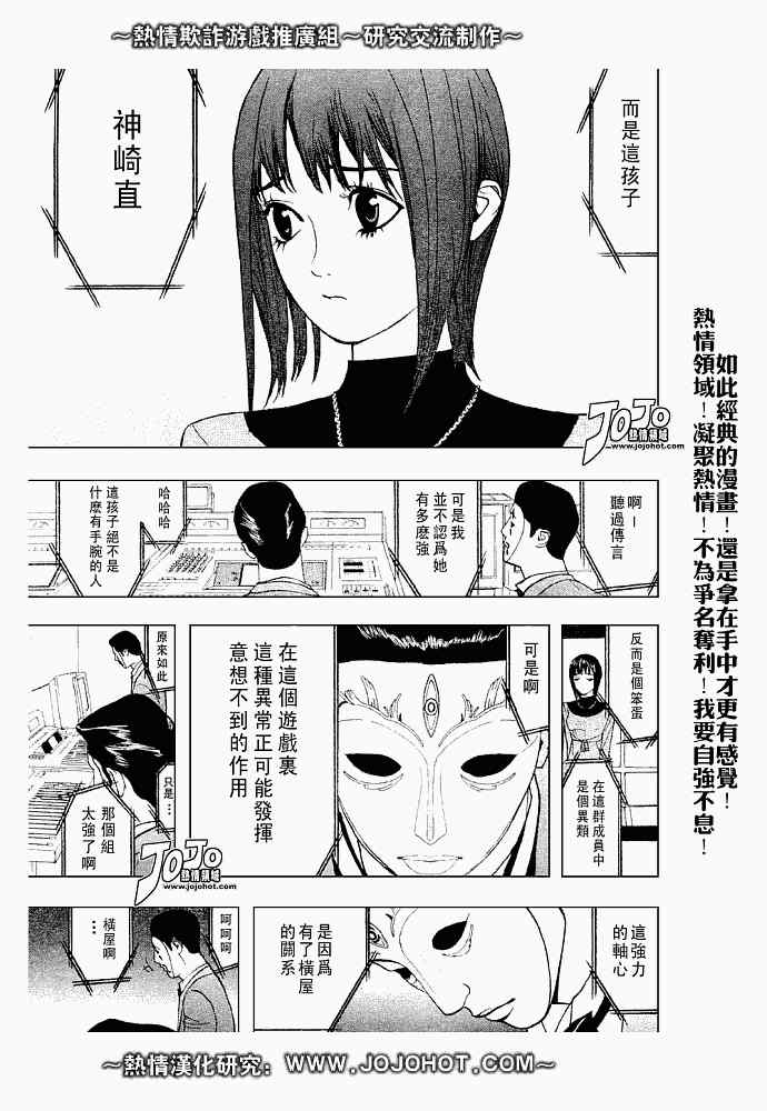 《欺诈游戏》漫画最新章节第31话免费下拉式在线观看章节第【5】张图片