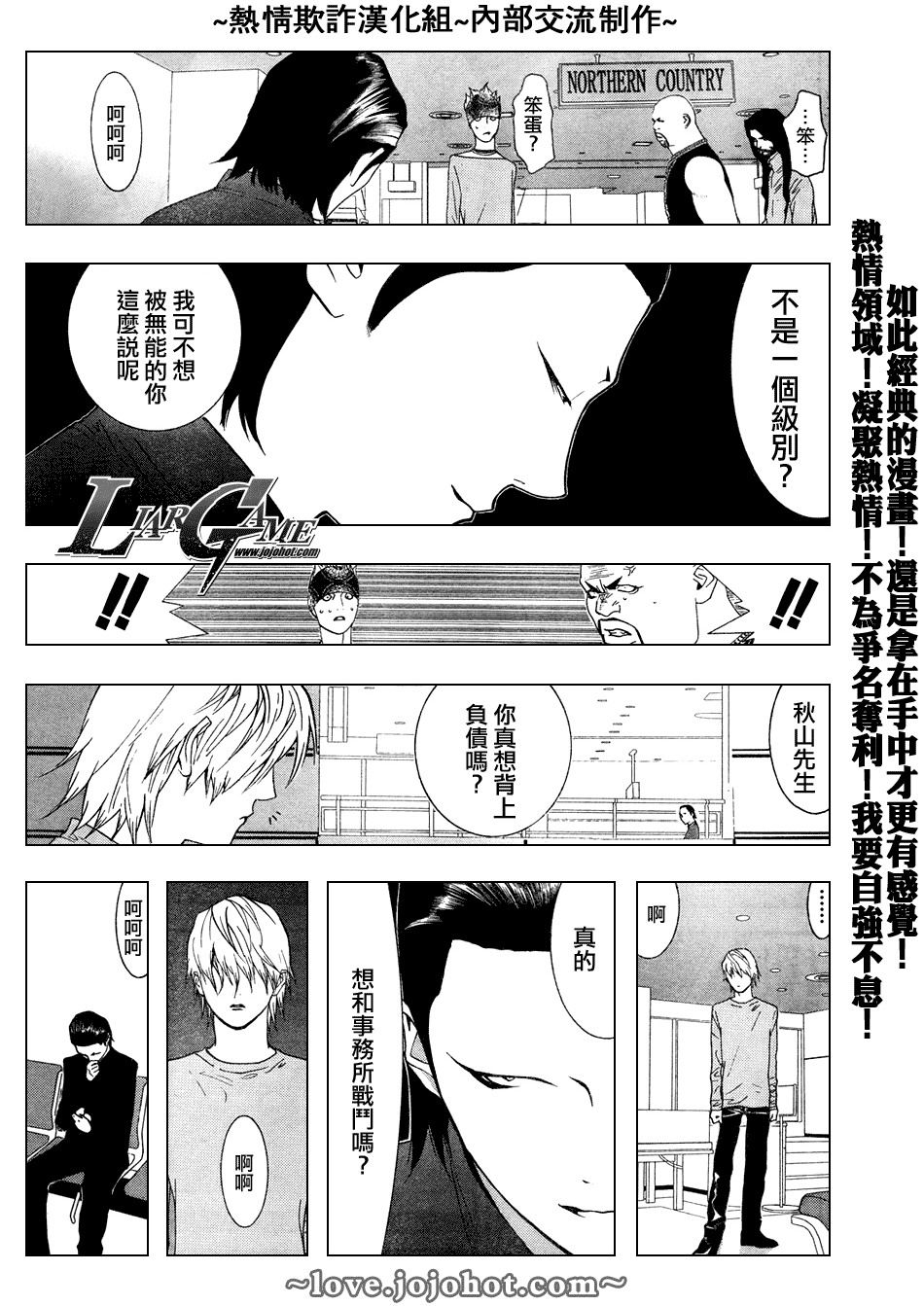 《欺诈游戏》漫画最新章节第58话免费下拉式在线观看章节第【4】张图片