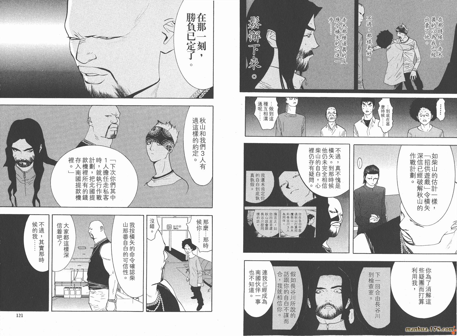 《欺诈游戏》漫画最新章节第6卷免费下拉式在线观看章节第【62】张图片