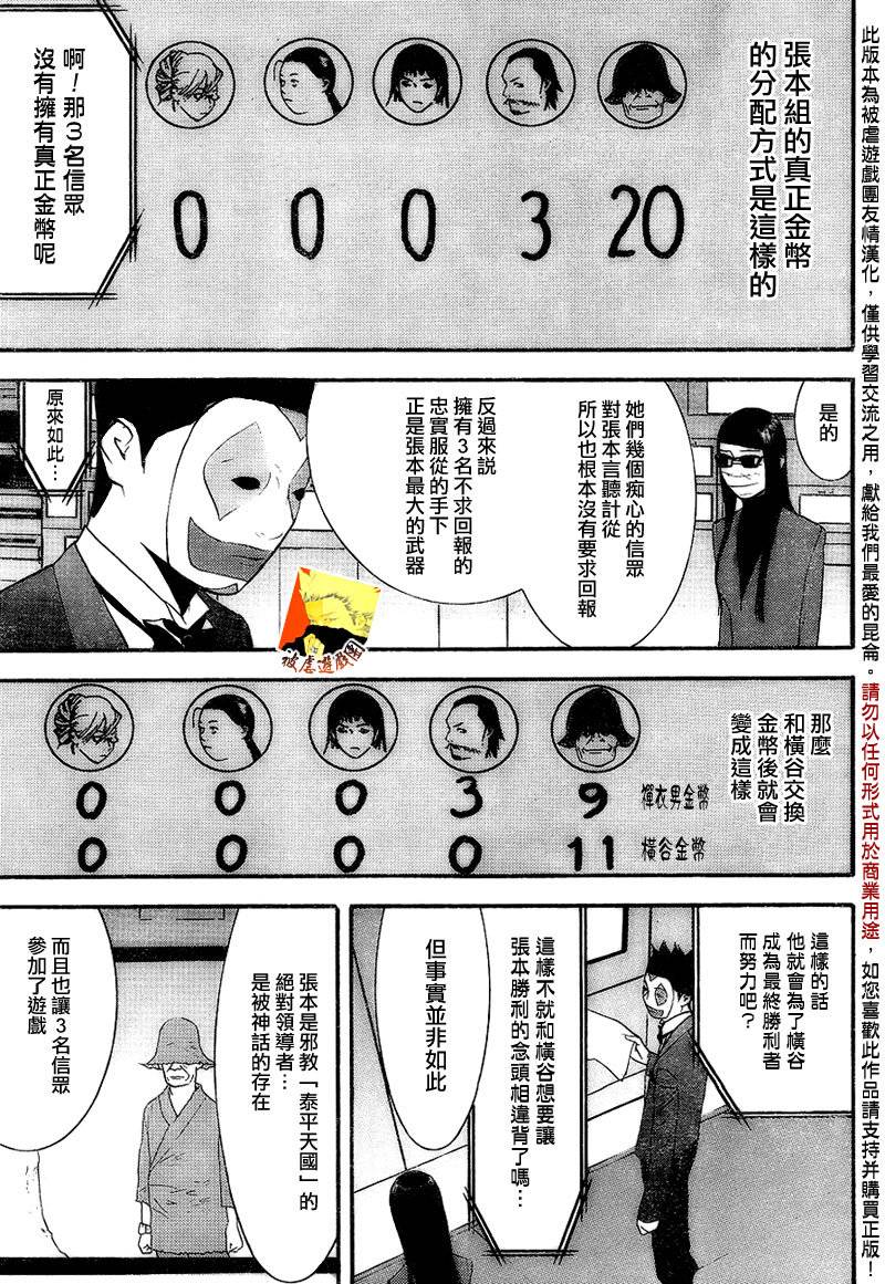 《欺诈游戏》漫画最新章节第130话免费下拉式在线观看章节第【15】张图片