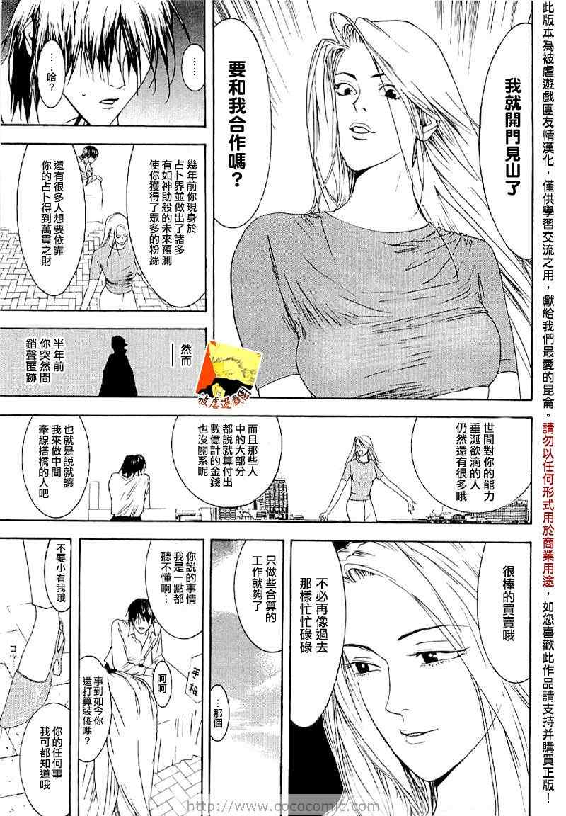 《欺诈游戏》漫画最新章节短篇集04免费下拉式在线观看章节第【4】张图片