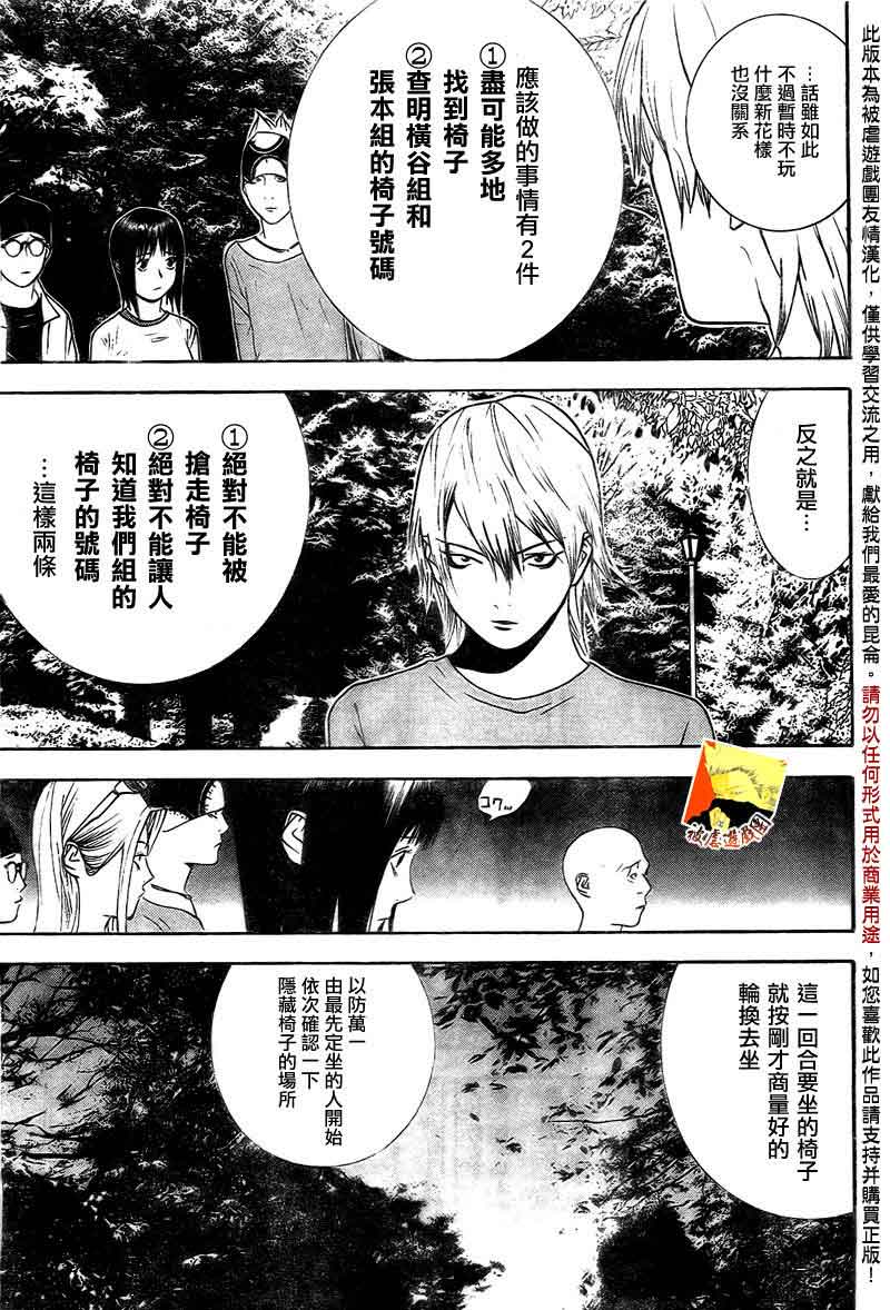 《欺诈游戏》漫画最新章节第112话免费下拉式在线观看章节第【7】张图片