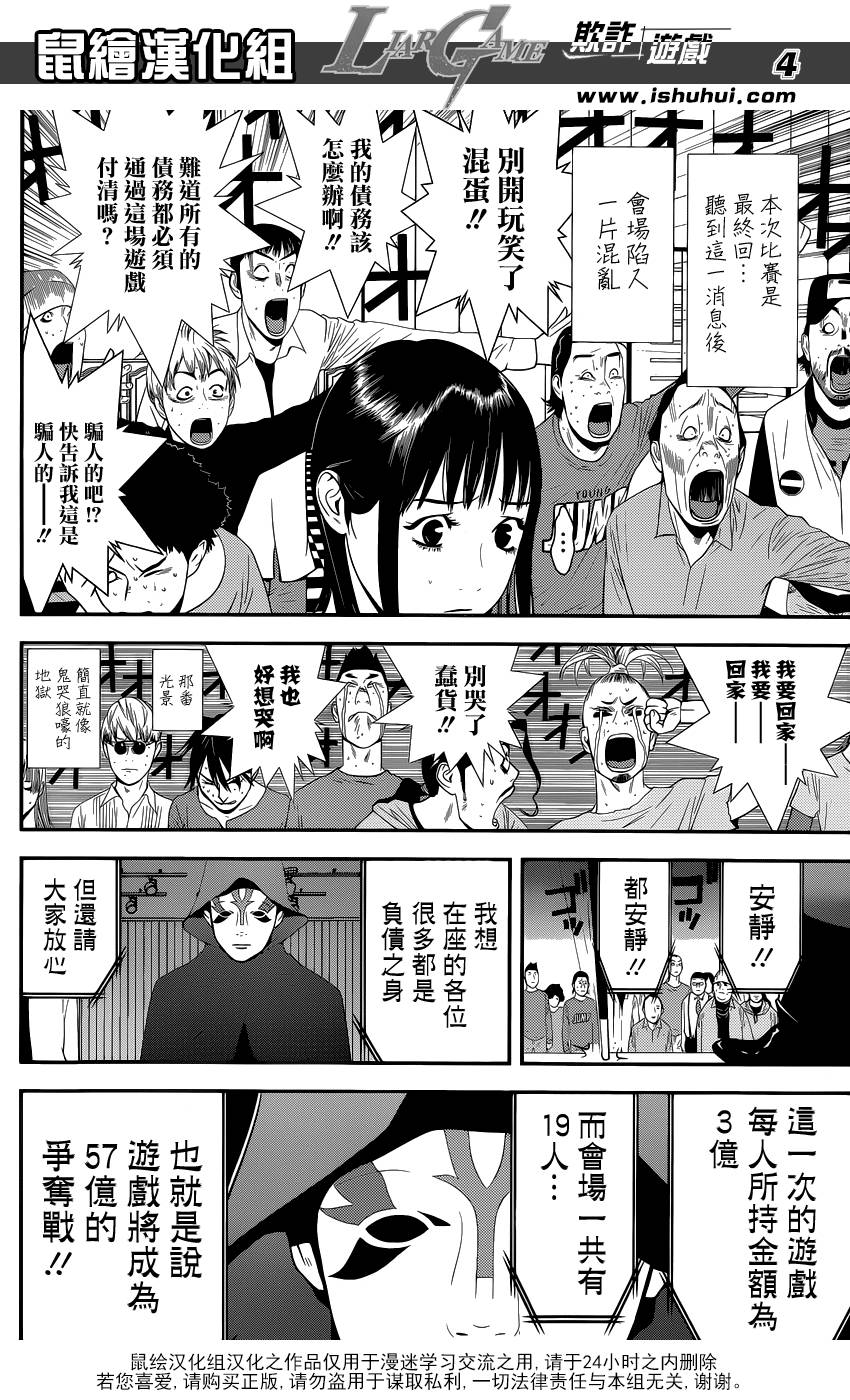 《欺诈游戏》漫画最新章节第171话 衰嚎免费下拉式在线观看章节第【3】张图片