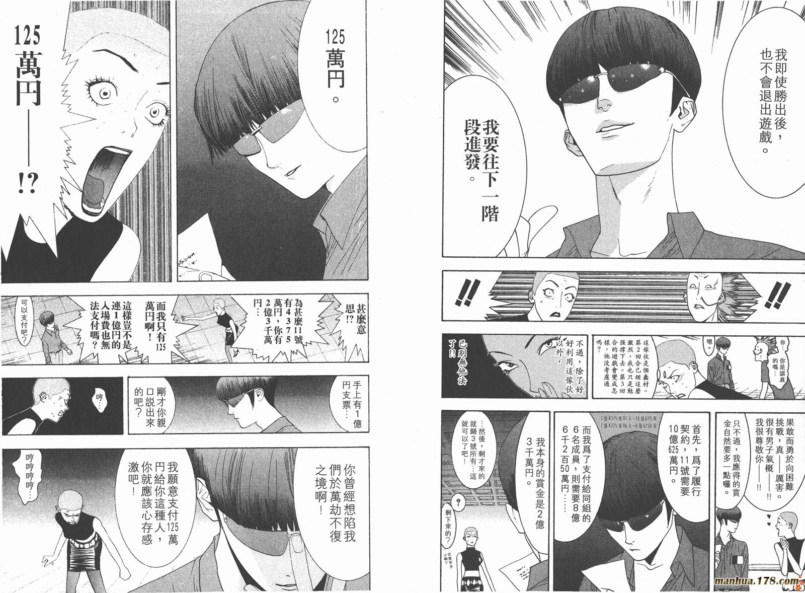 《欺诈游戏》漫画最新章节第2卷免费下拉式在线观看章节第【92】张图片