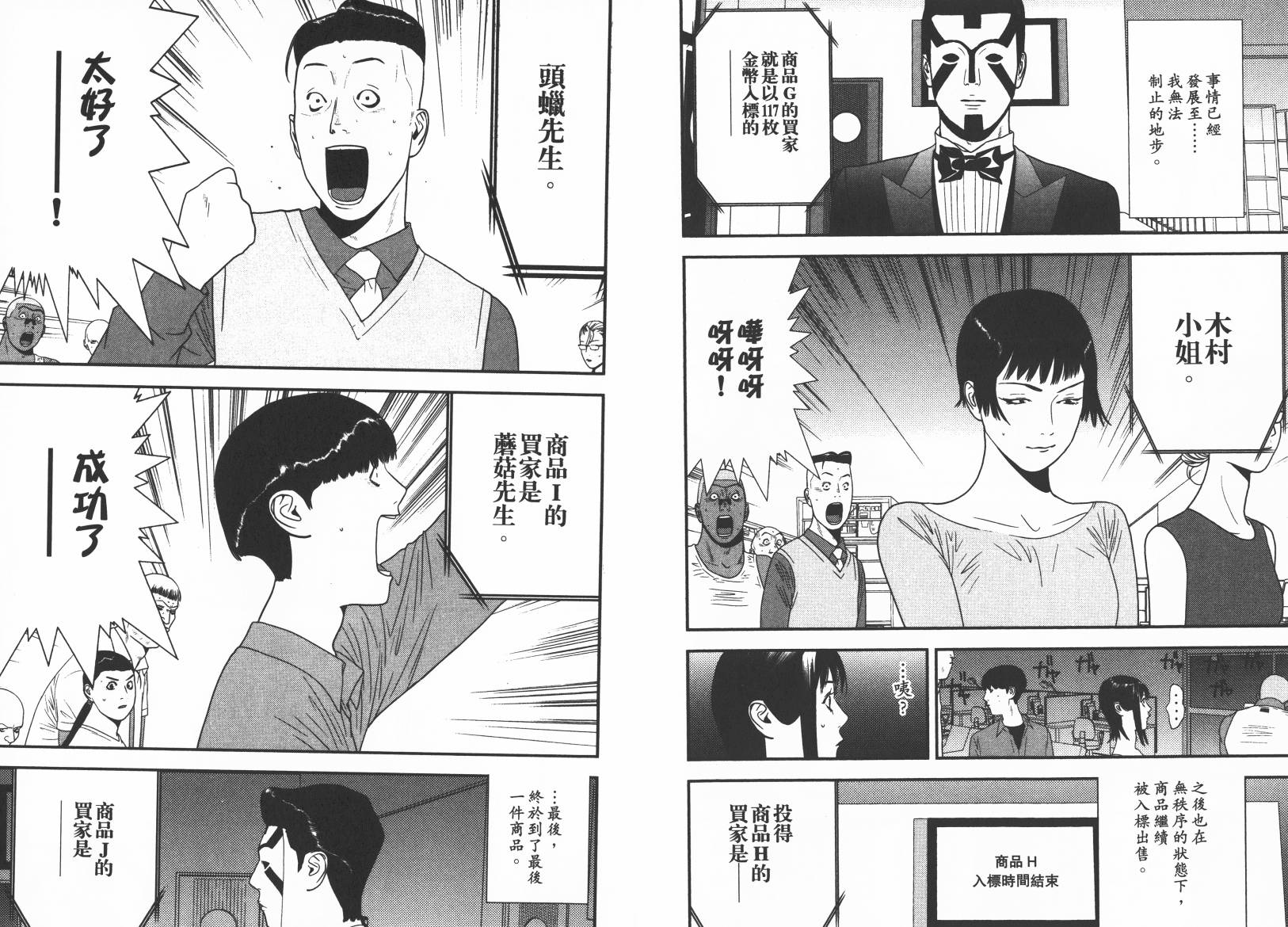 《欺诈游戏》漫画最新章节第15卷免费下拉式在线观看章节第【35】张图片