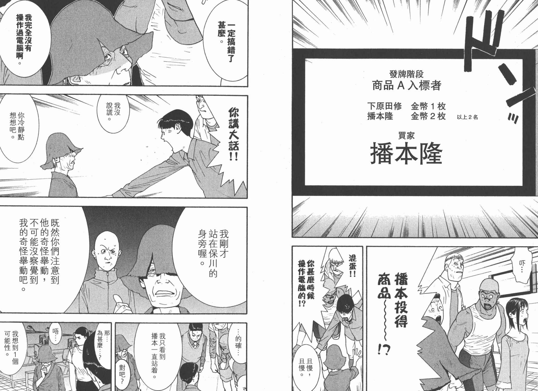 《欺诈游戏》漫画最新章节第14卷免费下拉式在线观看章节第【95】张图片