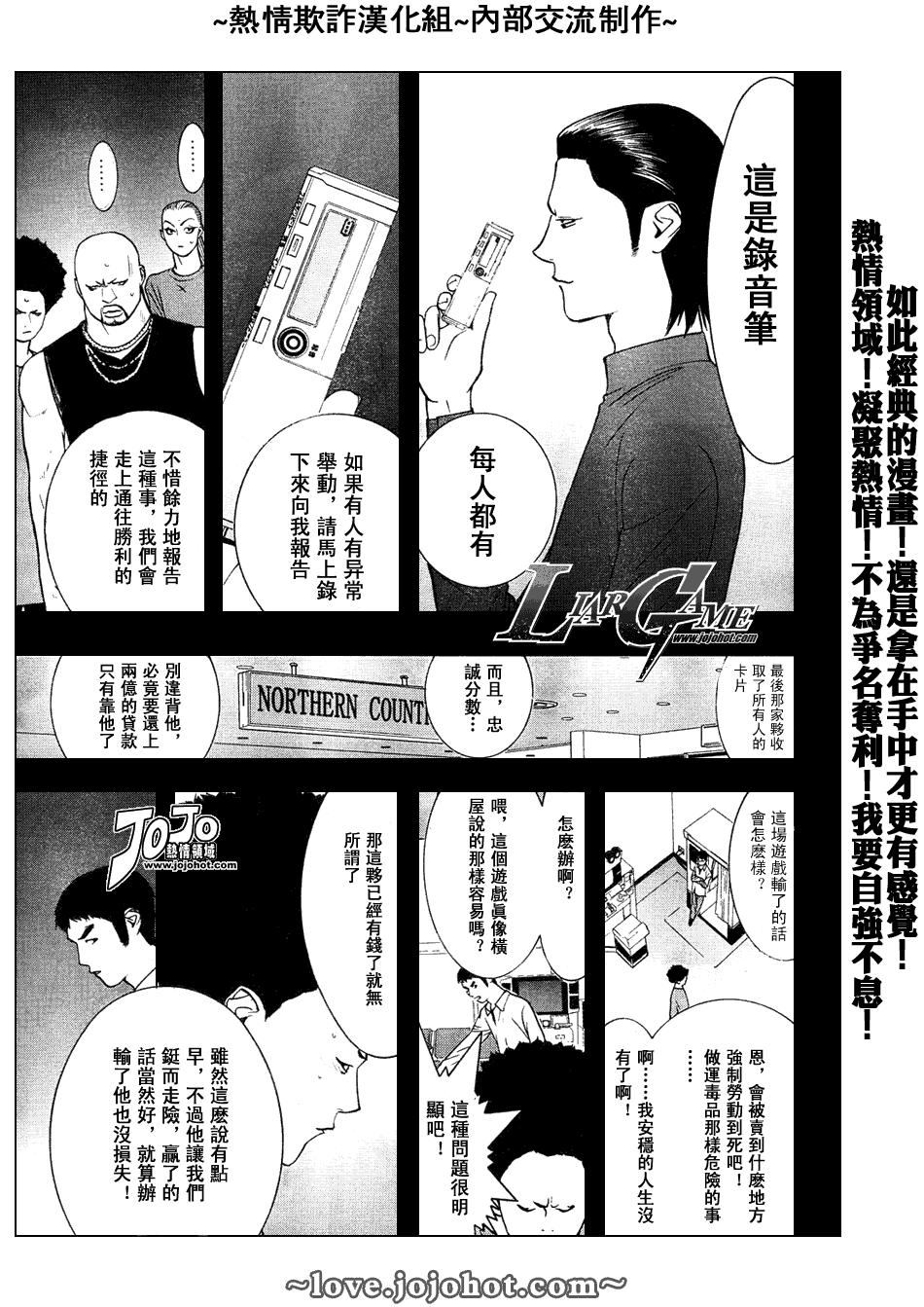 《欺诈游戏》漫画最新章节第49话免费下拉式在线观看章节第【7】张图片