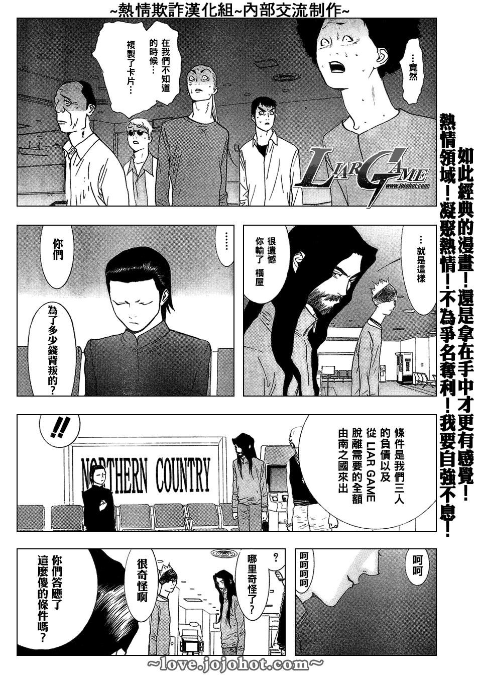 《欺诈游戏》漫画最新章节第57话免费下拉式在线观看章节第【11】张图片