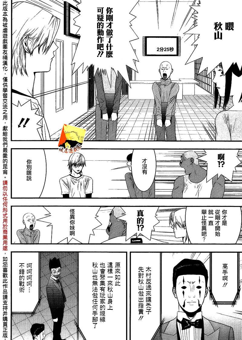 《欺诈游戏》漫画最新章节第150话 追击免费下拉式在线观看章节第【17】张图片