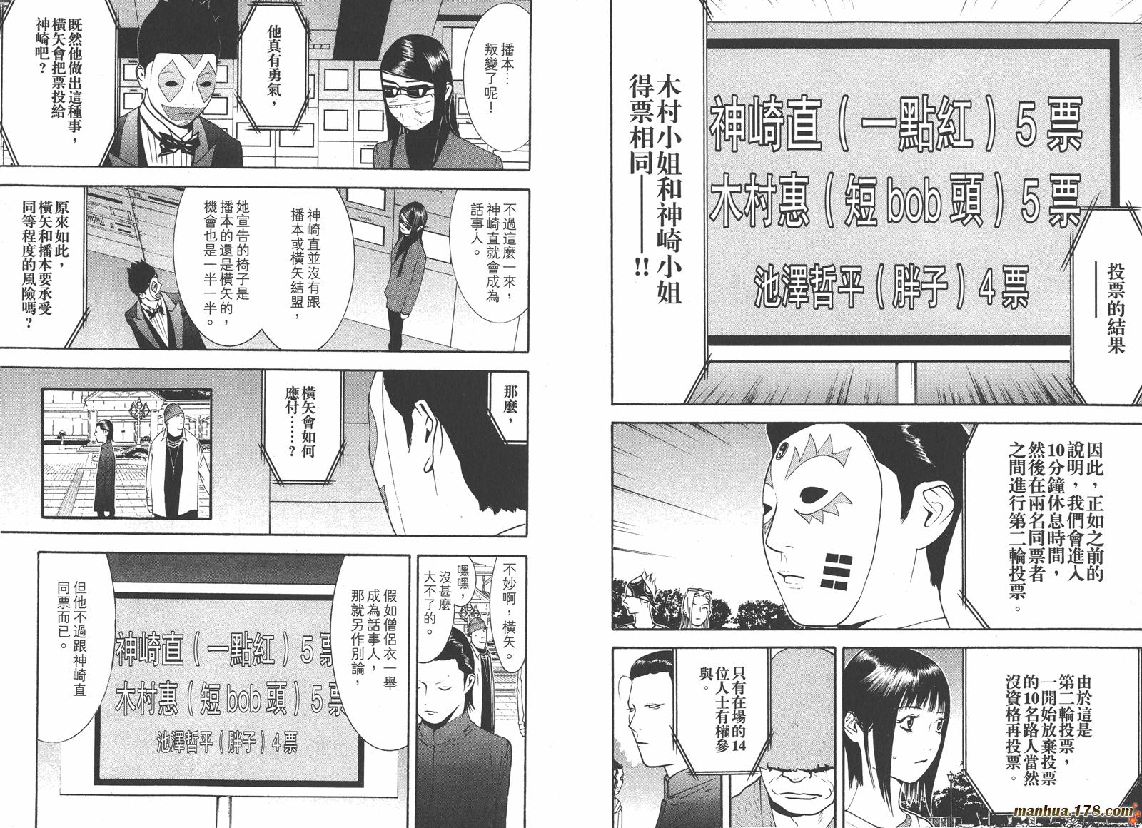 《欺诈游戏》漫画最新章节第13卷免费下拉式在线观看章节第【31】张图片