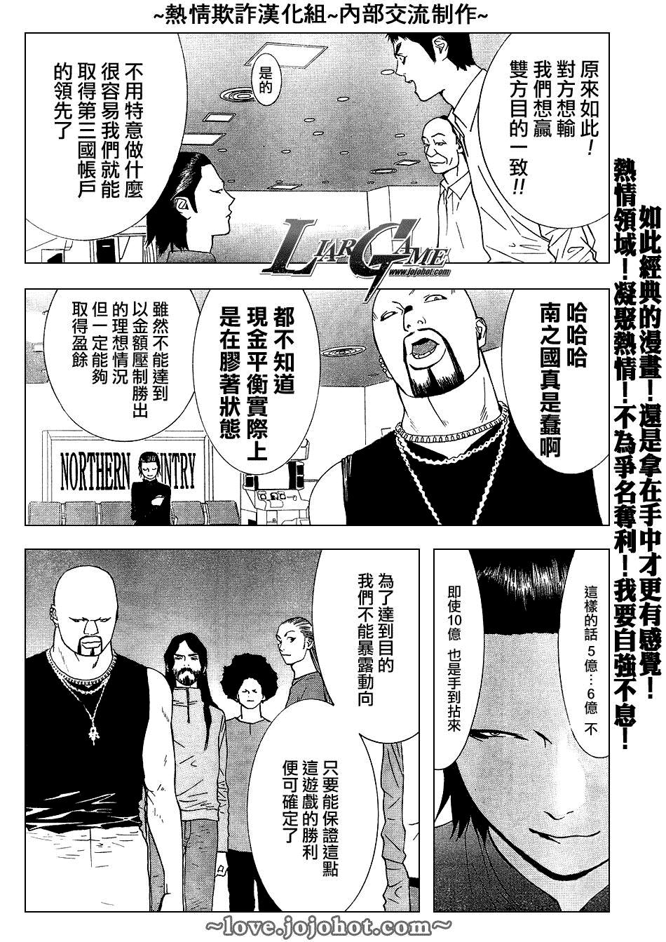 《欺诈游戏》漫画最新章节第54话免费下拉式在线观看章节第【9】张图片