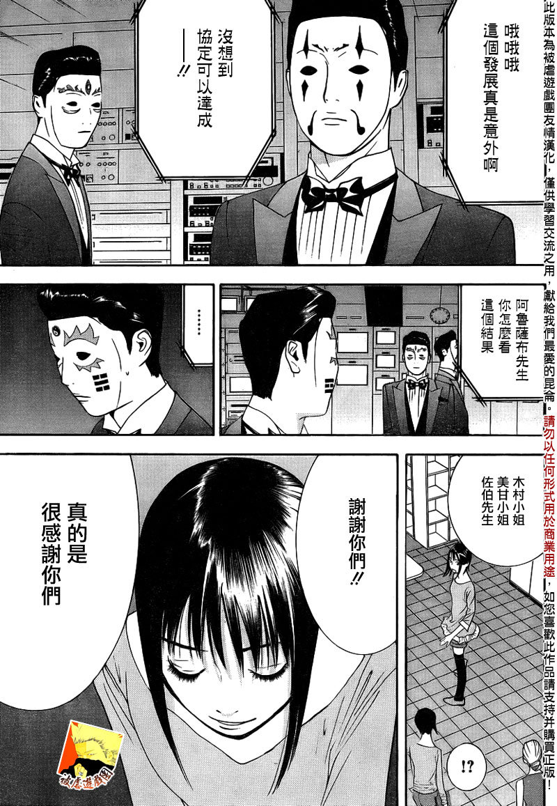 《欺诈游戏》漫画最新章节第143话 不测免费下拉式在线观看章节第【17】张图片