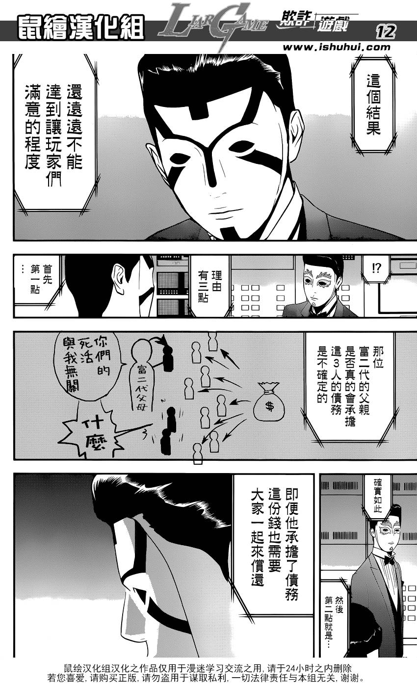 《欺诈游戏》漫画最新章节第190话 诱饵与机率免费下拉式在线观看章节第【12】张图片